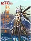 《枪宰天下》
