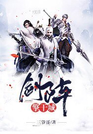 剑阵擎干城