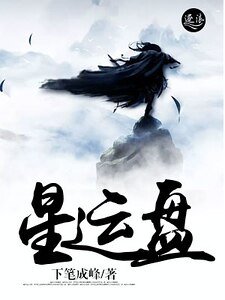 星运盘