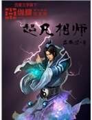 《超凡相师》
