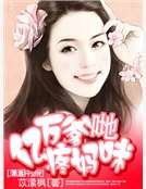 《亿万爹哋疼妈咪》