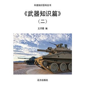 《武器知识篇》（二）