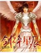 剑碎星辰