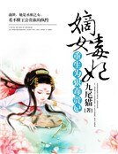 嫡女毒妃：重生为狠毒贵妃