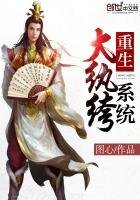 重生大纨绔系统