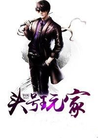 头号玩家