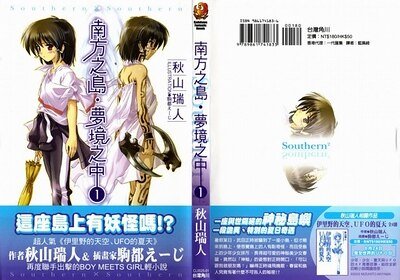 《南方之岛·梦境之中》