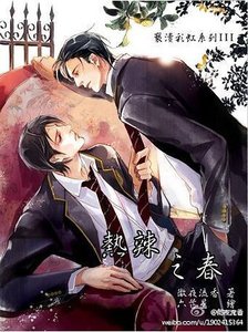 《热辣之春(出书版)》