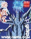 游戏王