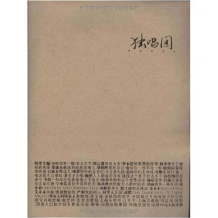 《独唱团》