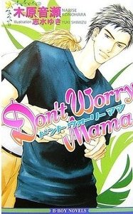 《漂流爱情海(又名:Dont Worry Mama)》