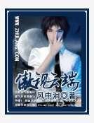 《傲视云端》
