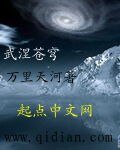 武涅苍穹