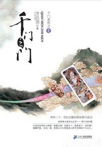《千门之门(千门大传系列之一)》