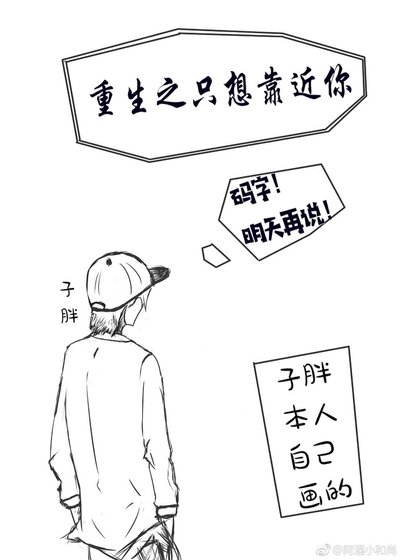 重生之只想靠近你