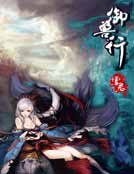 《御兽行》