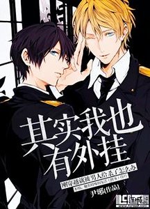 《其实我也有外挂》