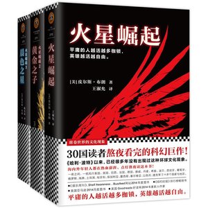 《火星崛起三部曲(出书版)》