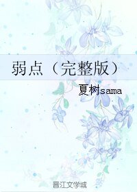 弱点（完整版）