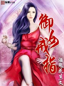 御女戒指/桃花宝戒