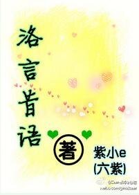 洛言昔语