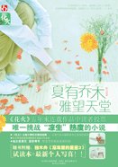 夏有乔木，雅望天堂（出书版）