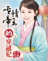妃你不可:专情帝王的穿越妃
