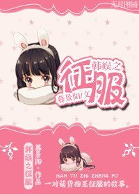 （韩娱同人）韩娱之征服