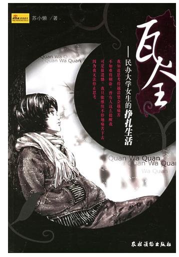 瓦全（出书版）