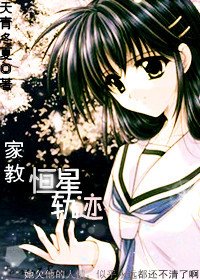 （家教同人）家教 恒星轨迹