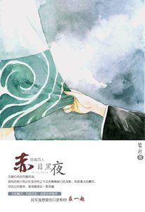 《(银魂同人)赤目黑夜》