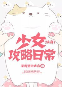 吃了这碗狗粮[快穿]/少女攻略日常[快穿]