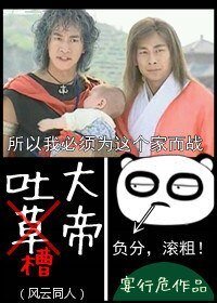 （风云同人）吐槽大帝