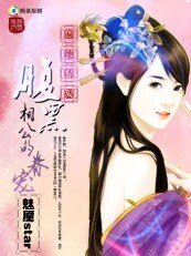 遍地诱惑：腹黑相公的眷宠