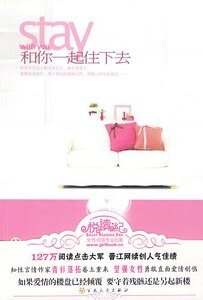 和你一起住下去/这么远 那么近（出书版）