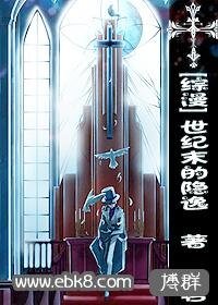 （综漫同人）世纪末的隐逸