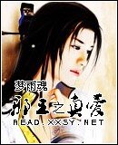 邪王之真爱