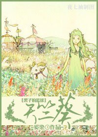 （黑子的篮球同人）天竺葵