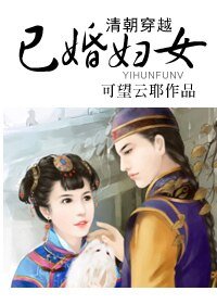 (清穿同人)清朝穿越已婚妇女