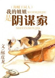 （OP同人）[OP]我的姐姐是阴谋家