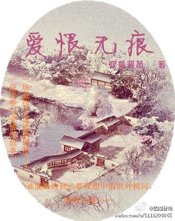 爱恨无痕