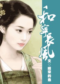 《和宁长风》