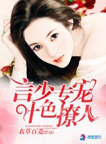 言少专宠之叶色撩人