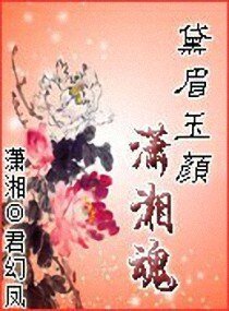 （红楼同人）黛眉玉颜潇湘魂