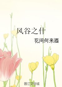 (火影同人)风谷之什