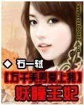 万千美男爱上我:妖瞳王妃