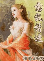 意乱情迷（西方宫廷浪漫）