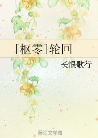 （吸血鬼骑士同人）[枢零]轮回