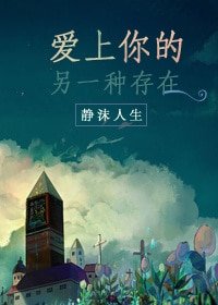 （萤火之森同人）爱上你的另一种存在