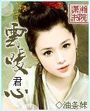 云暖君心